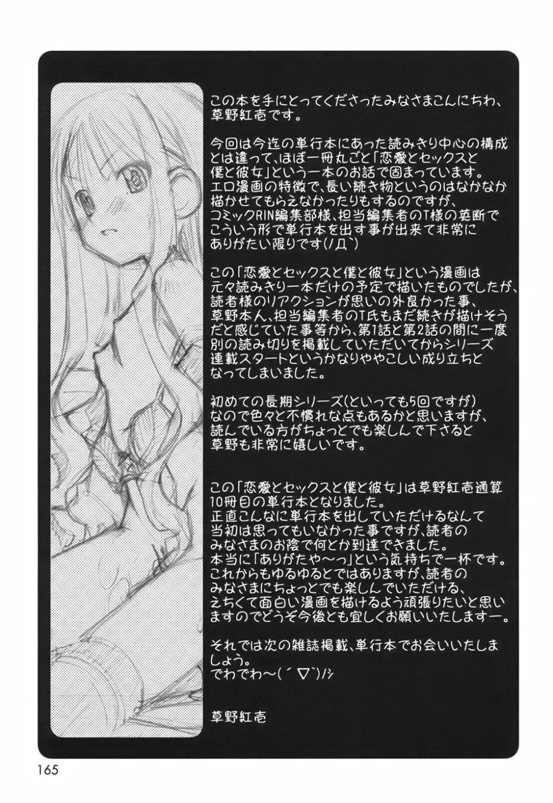 [Kusano Kouichi] Renai to Sex to Boku to Kanojo - Love x Sex x She x And I Fhentai - Page 167