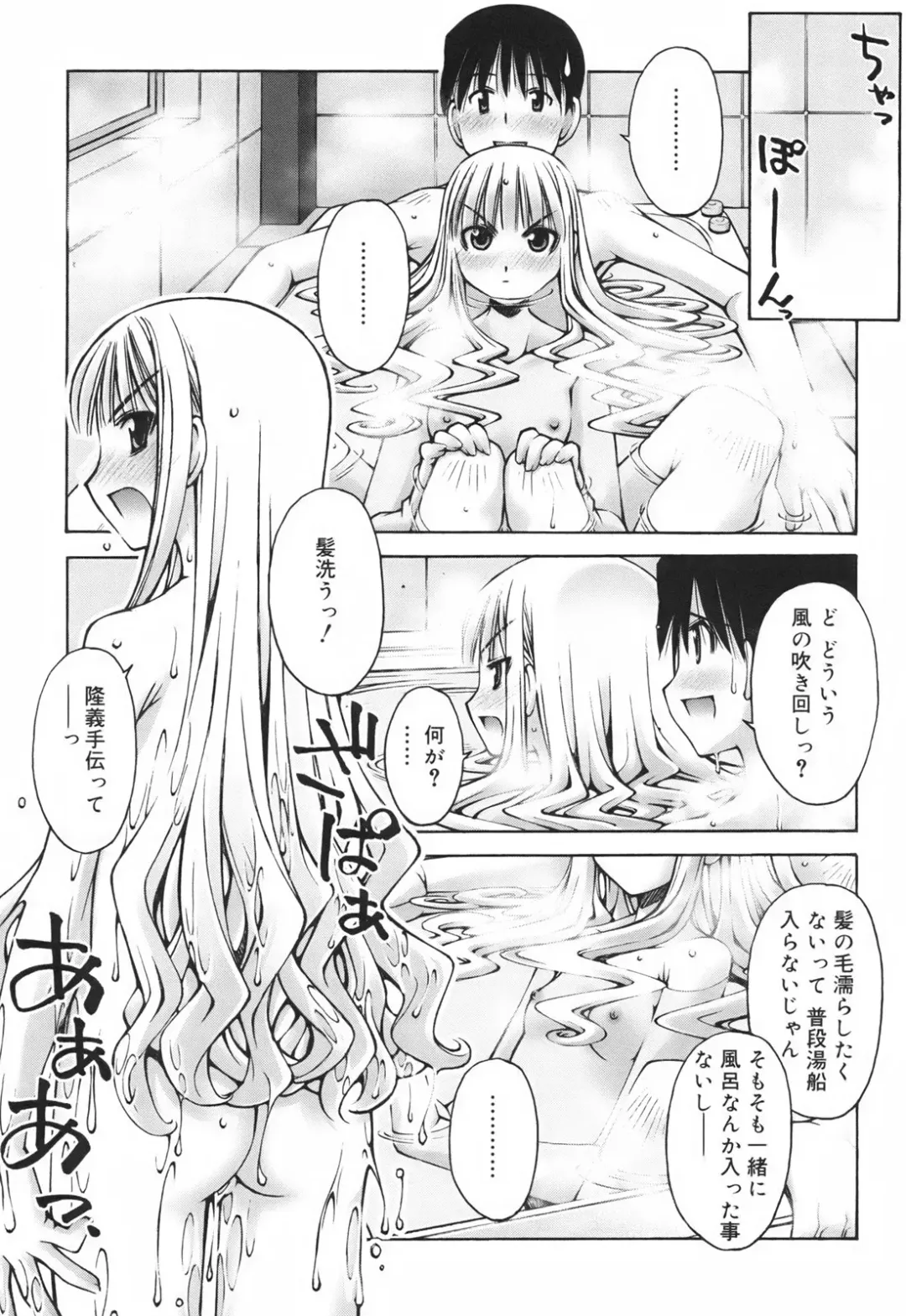 [Kusano Kouichi] Renai to Sex to Boku to Kanojo - Love x Sex x She x And I Fhentai - Page 45