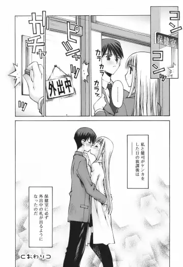 [Kusano Kouichi] Renai to Sex to Boku to Kanojo - Love x Sex x She x And I Fhentai.net - Page 152