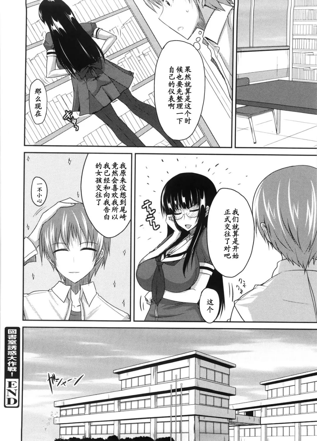 [Shijou Sadafumi] Toshoshitsu Yuuwaku Daisakusen! Fhentai.net - Page 20