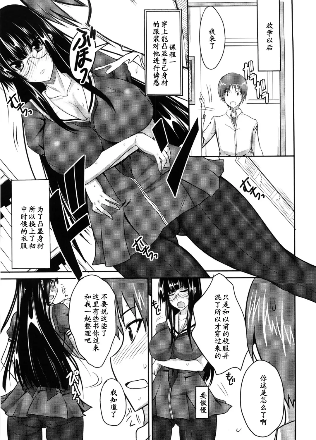 [Shijou Sadafumi] Toshoshitsu Yuuwaku Daisakusen! Fhentai.net - Page 3