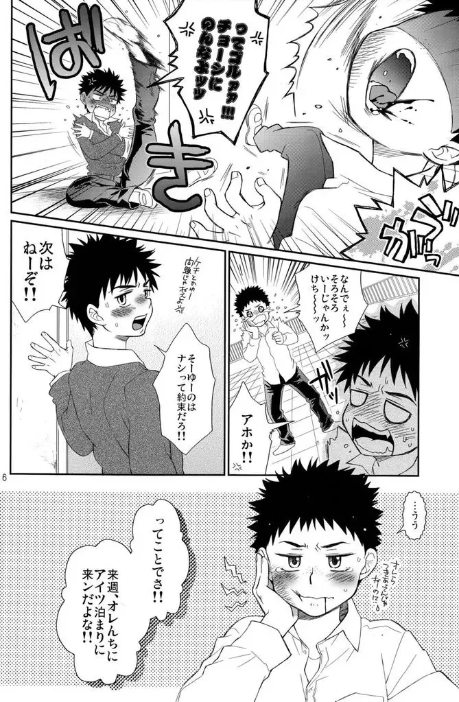 [Guri] Tsuyudaku Fight! 7 Fhentai - Page 6