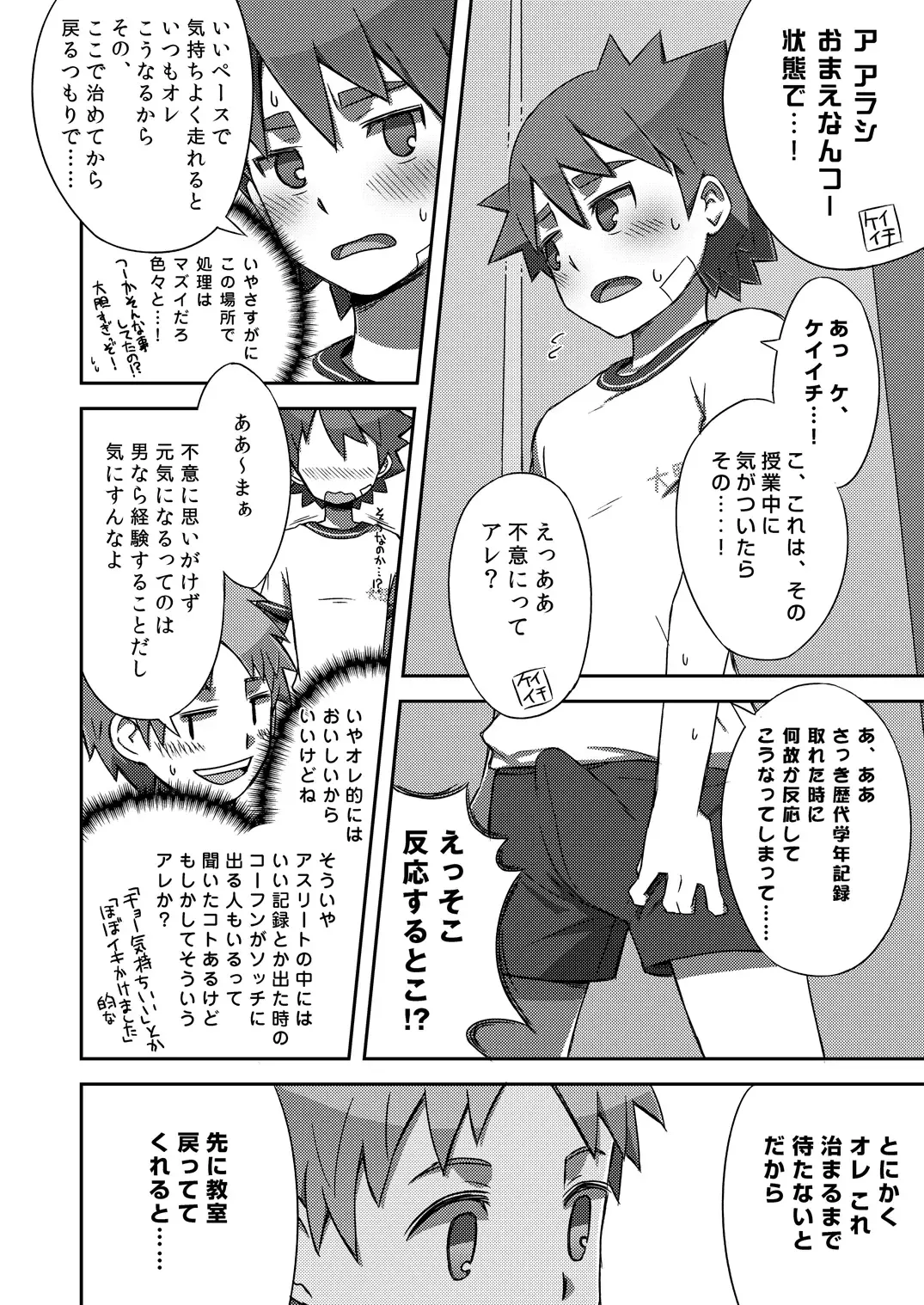 [Kine] Arashi-kun to Keiichi-kun. Fhentai - Page 10