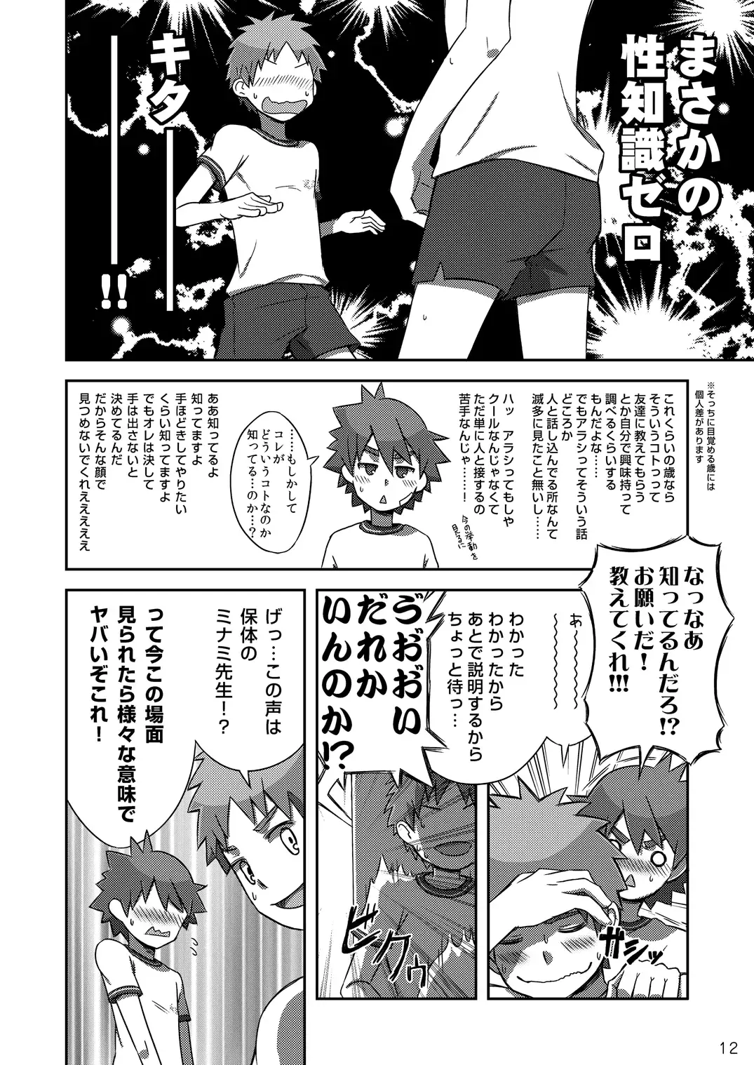 [Kine] Arashi-kun to Keiichi-kun. Fhentai - Page 12