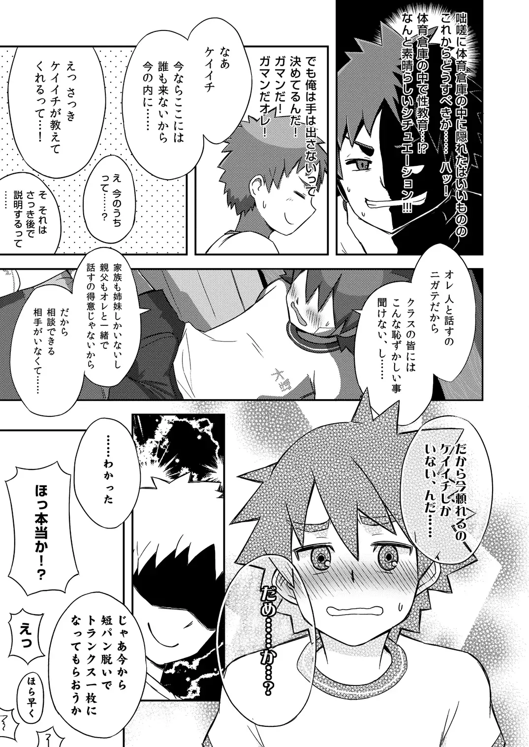 [Kine] Arashi-kun to Keiichi-kun. Fhentai - Page 15