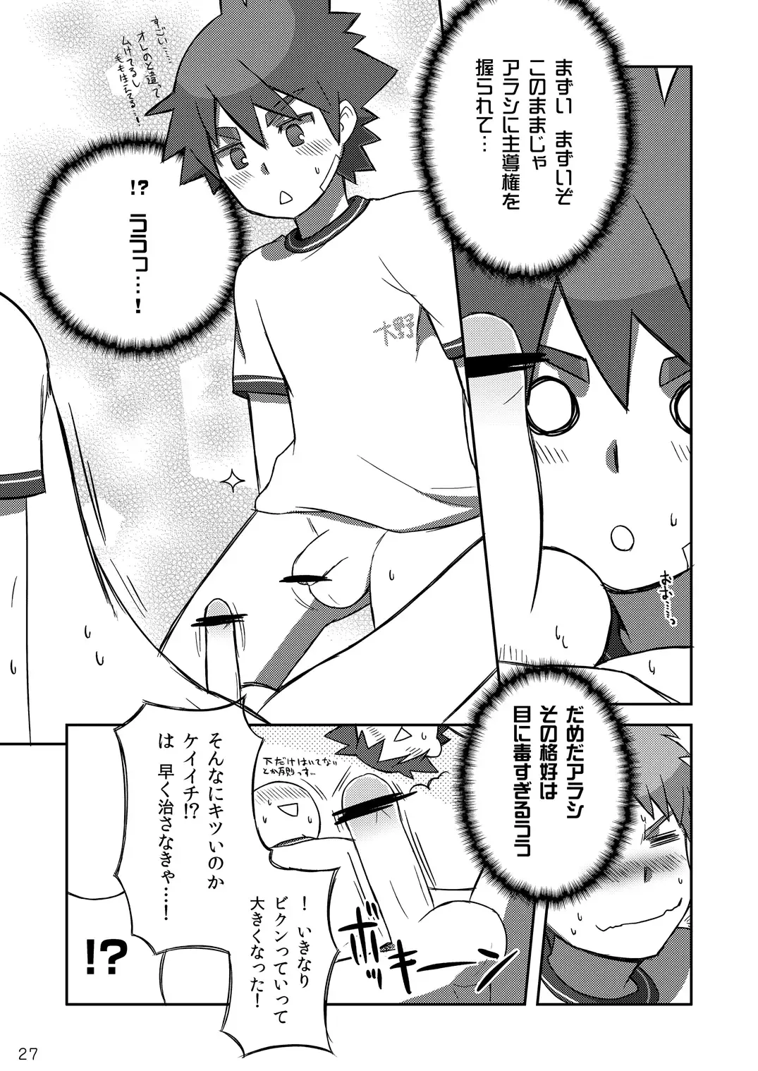 [Kine] Arashi-kun to Keiichi-kun. Fhentai - Page 27