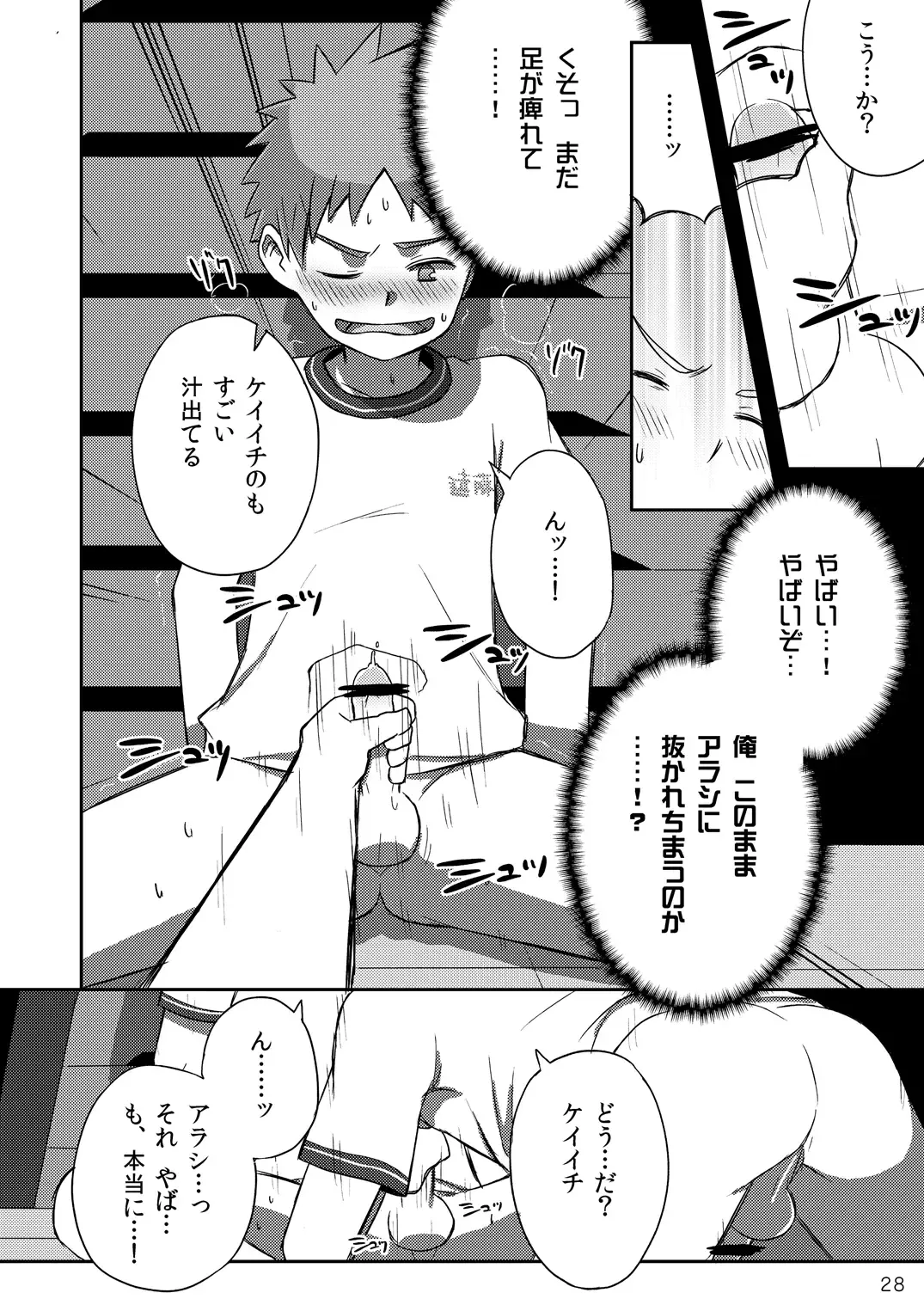 [Kine] Arashi-kun to Keiichi-kun. Fhentai - Page 28