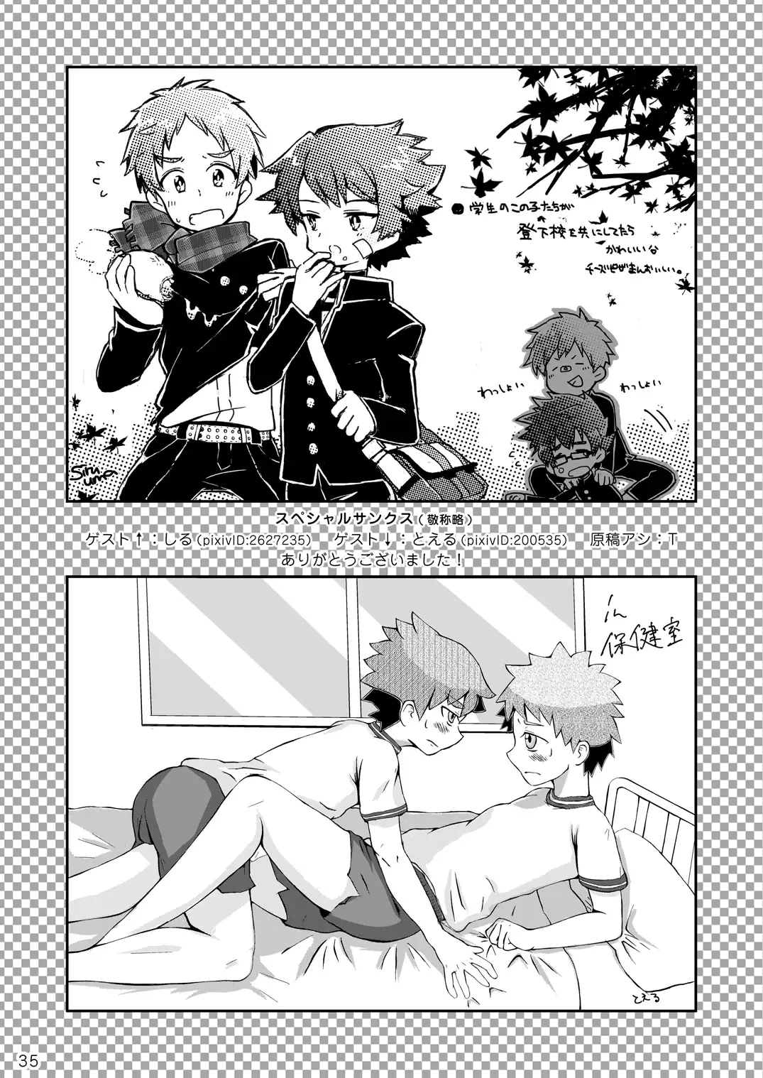 [Kine] Arashi-kun to Keiichi-kun. Fhentai - Page 35