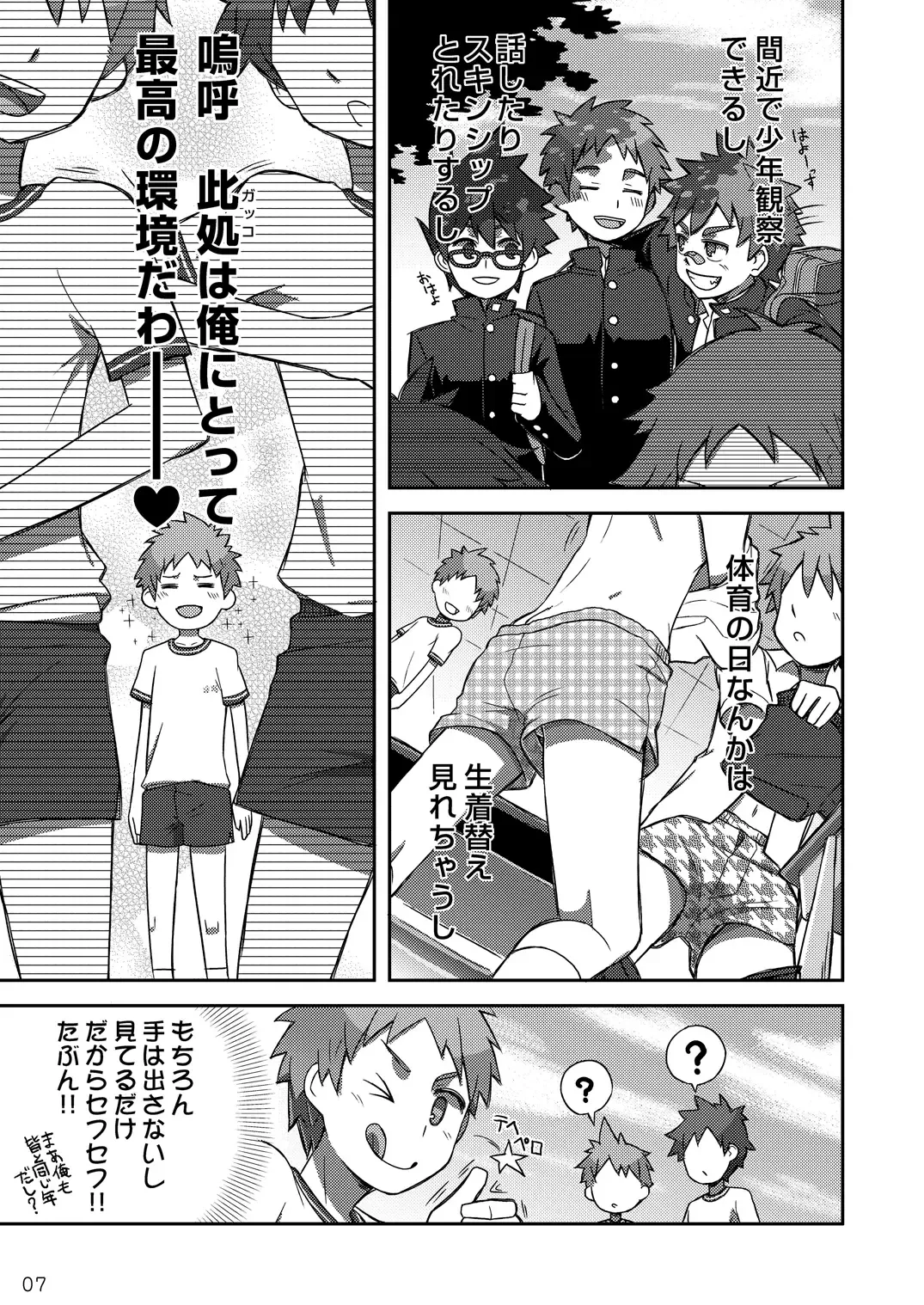 [Kine] Arashi-kun to Keiichi-kun. Fhentai - Page 7