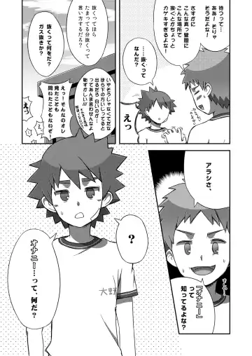 [Kine] Arashi-kun to Keiichi-kun. Fhentai.net - Page 11