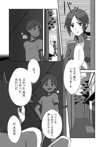 [Kine] Arashi-kun to Keiichi-kun. Fhentai.net - Page 13