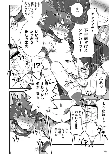 [Kine] Arashi-kun to Keiichi-kun. Fhentai.net - Page 20