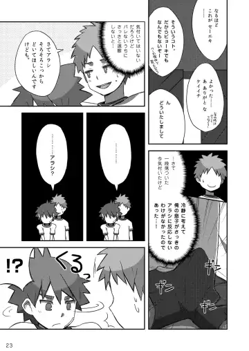 [Kine] Arashi-kun to Keiichi-kun. Fhentai.net - Page 23