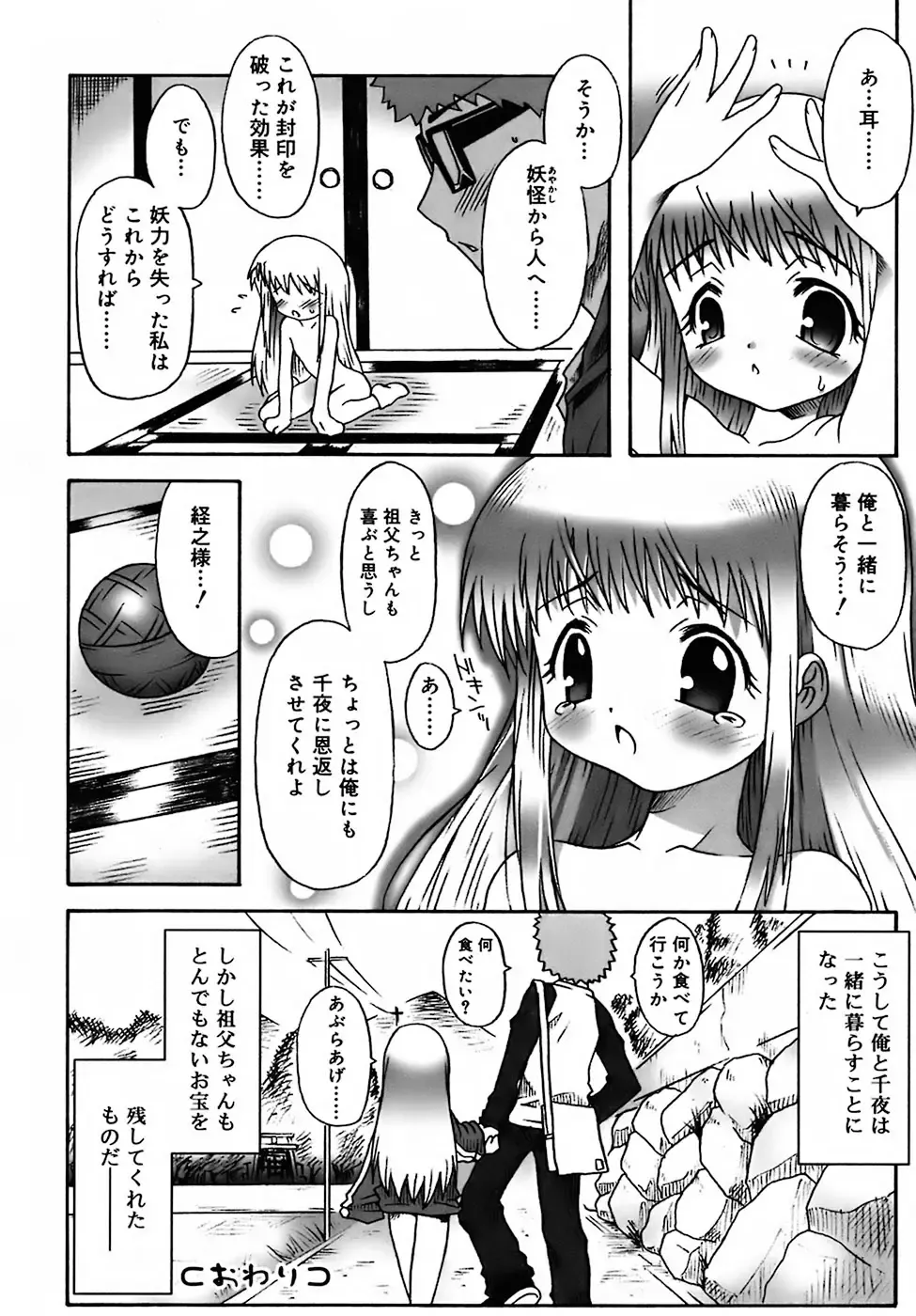 [Mdo-h] Deviloli -Devil Lolita- Fhentai - Page 108