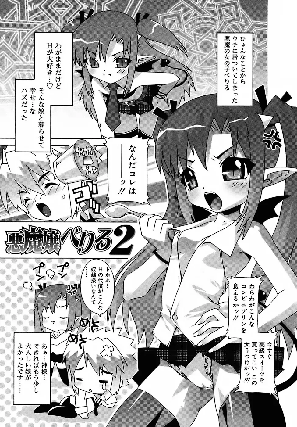 [Mdo-h] Deviloli -Devil Lolita- Fhentai - Page 23