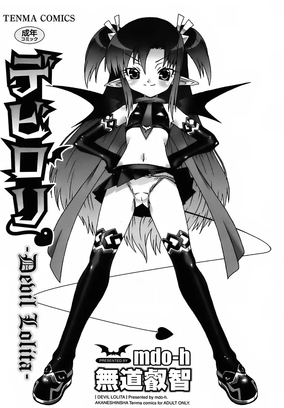 [Mdo-h] Deviloli -Devil Lolita- Fhentai - Page 5