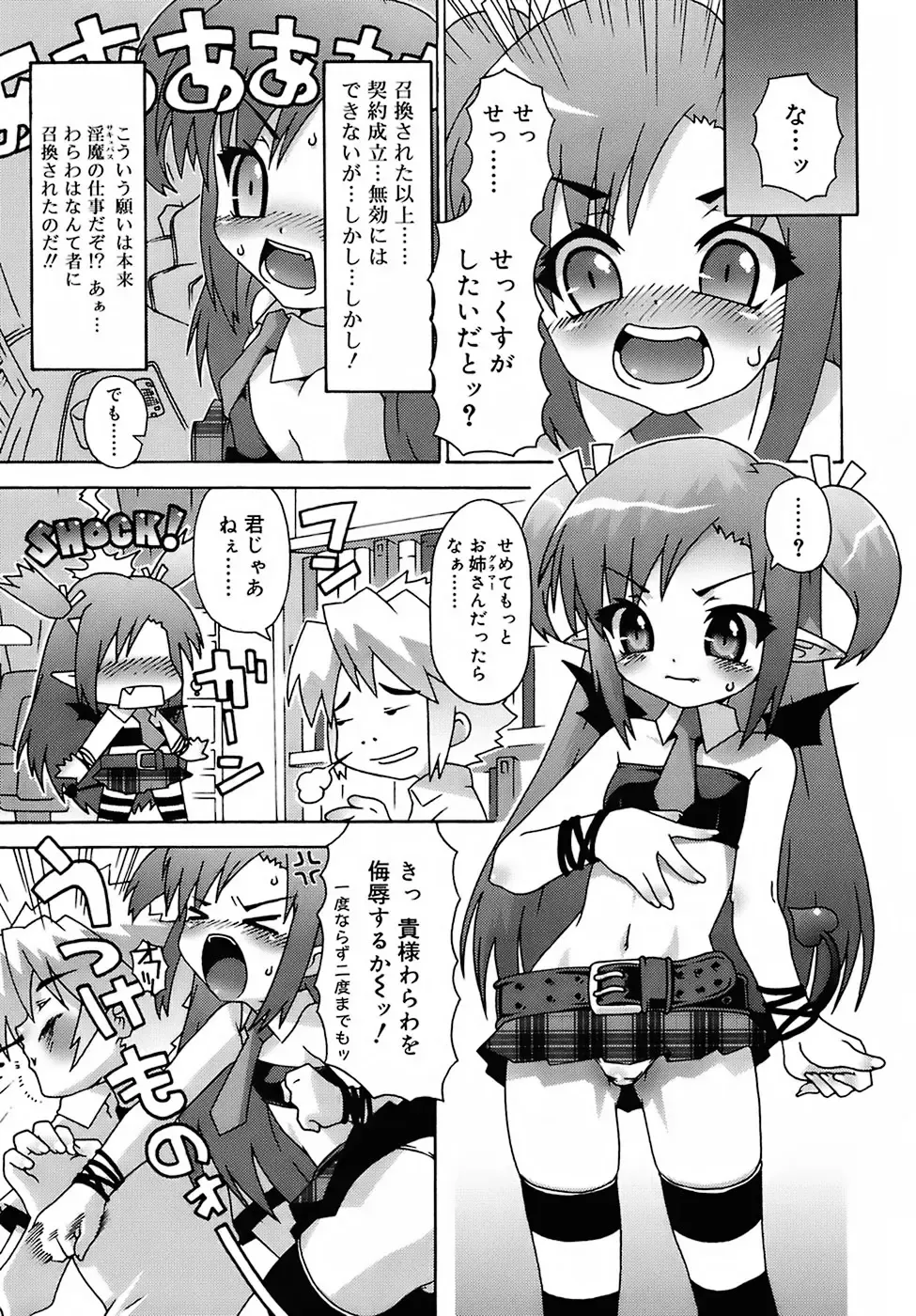 [Mdo-h] Deviloli -Devil Lolita- Fhentai - Page 9