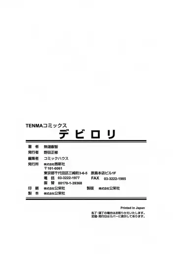 [Mdo-h] Deviloli -Devil Lolita- Fhentai - Page 184