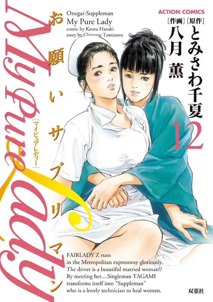 Read [Hazuki Kaoru - Tomisawa Chinatsu] My Pure Lady Vol.12 - Fhentai.net