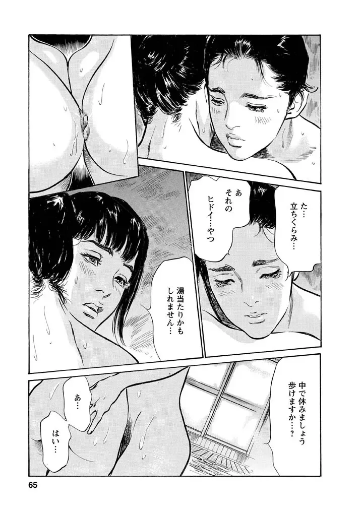 [Hazuki Kaoru - Tomisawa Chinatsu] My Pure Lady Vol.12 Fhentai.net - Page 61