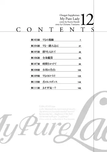 [Hazuki Kaoru - Tomisawa Chinatsu] My Pure Lady Vol.12 Fhentai.net - Page 3