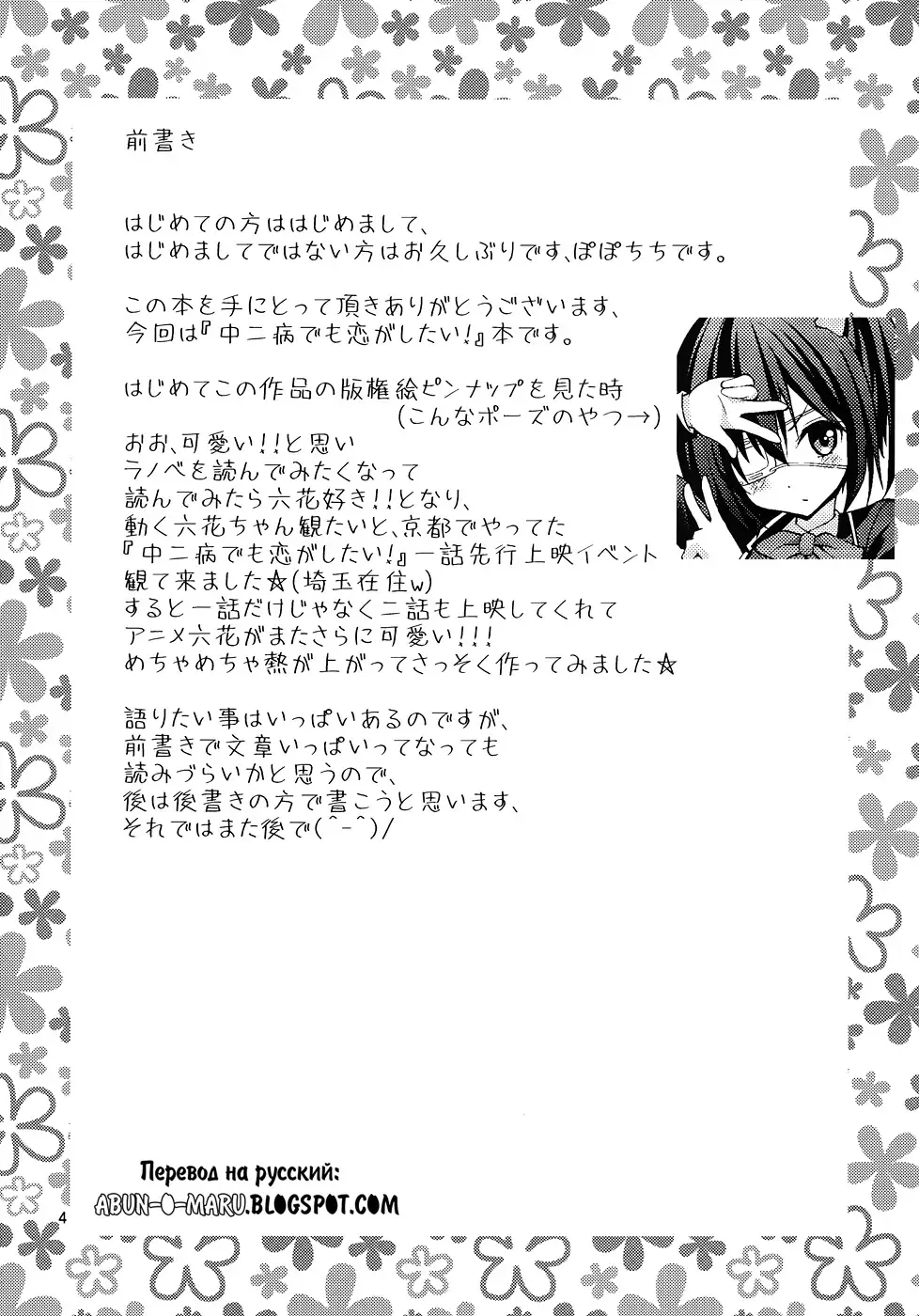 [Yahiro Pochi] Chuunibyou Demo H ga Shitai! Fhentai - Page 3