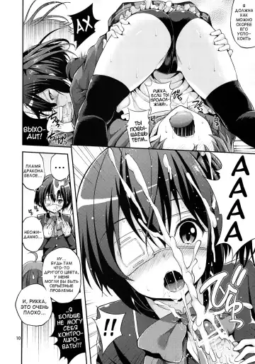 [Yahiro Pochi] Chuunibyou Demo H ga Shitai! Fhentai - Page 9