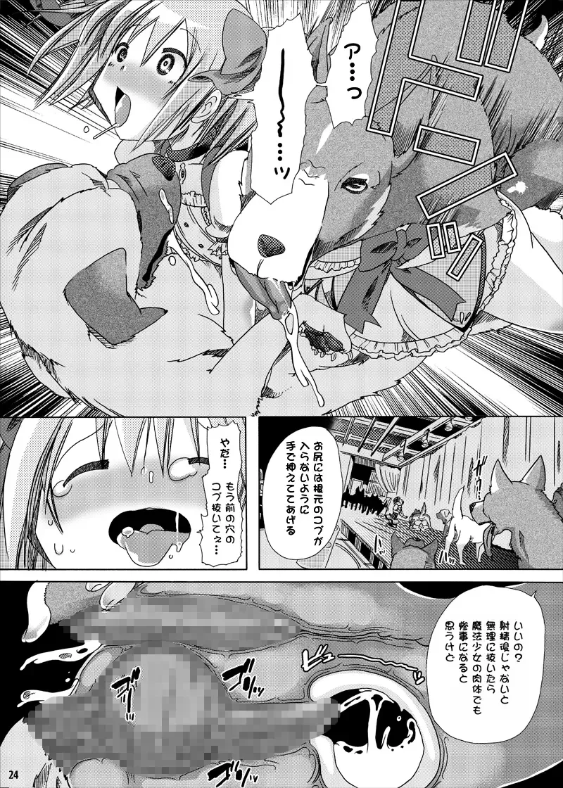 [Chikiko] pleco-de;T "Juukan Madoka Magica" Fhentai - Page 22