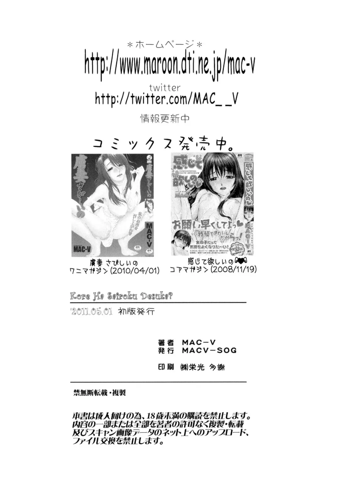 [Mac-v] Kore wa Sairoku desu ka? Hai, Eu to Sera desu Fhentai - Page 25