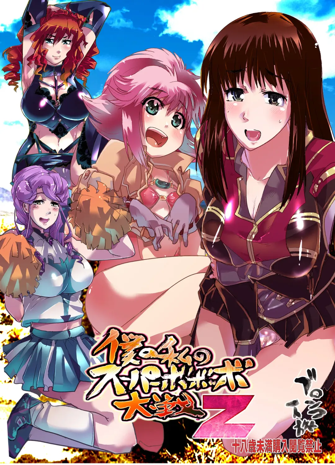 Read [Uchi-uchi Keyaki] Boku no Watashi no Super Bobobbo Taisen Z - Fhentai.net