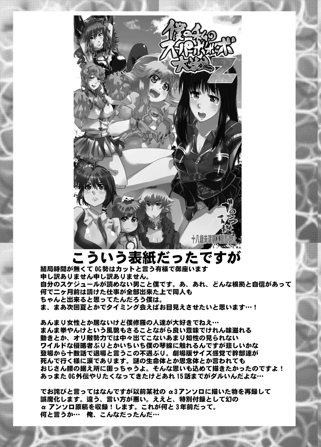 [Uchi-uchi Keyaki] Boku no Watashi no Super Bobobbo Taisen Z Fhentai - Page 53