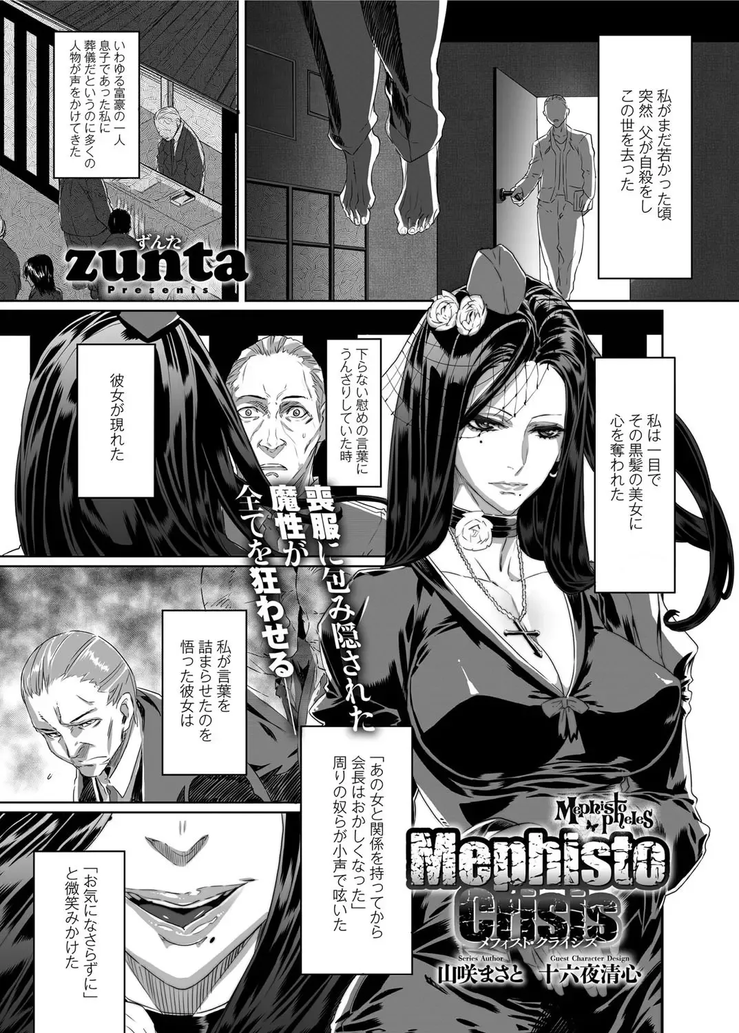 [Zunta] Mephisto Crisis Ch.1-5 Fhentai.net - Page 53