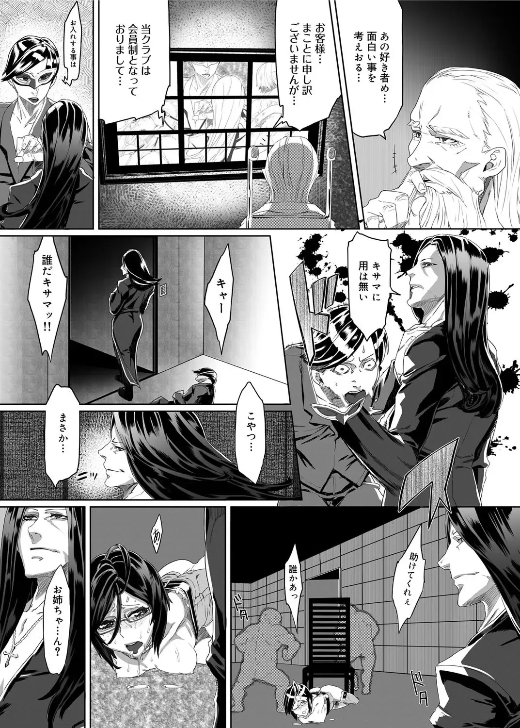 [Zunta] Mephisto Crisis Ch.1-5 Fhentai.net - Page 59