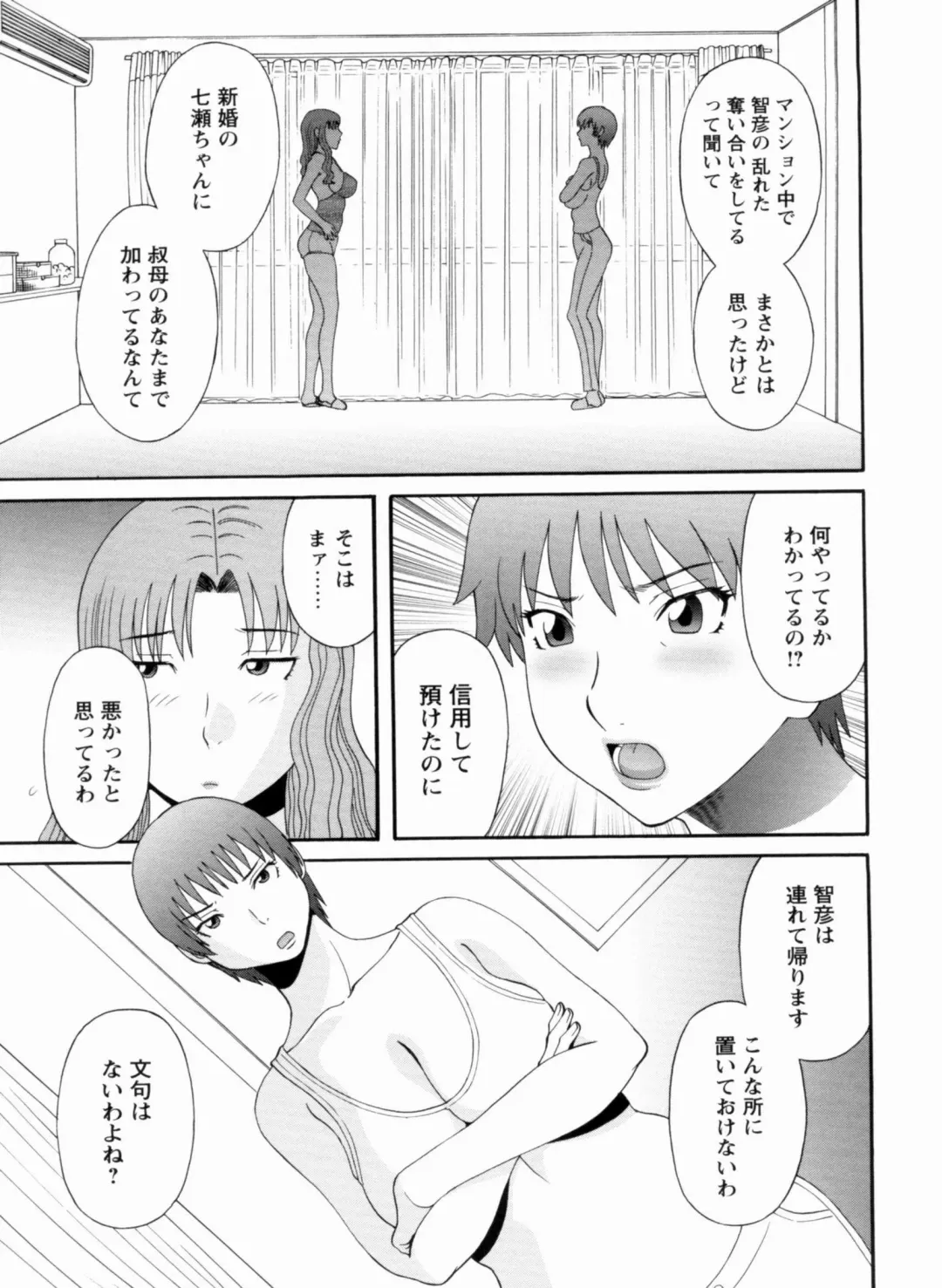 [Kawamori Misaki] Gokuraku Ladies Kanketsu Hen - Paradise Ladies Chapter of FINAL Fhentai.net - Page 106