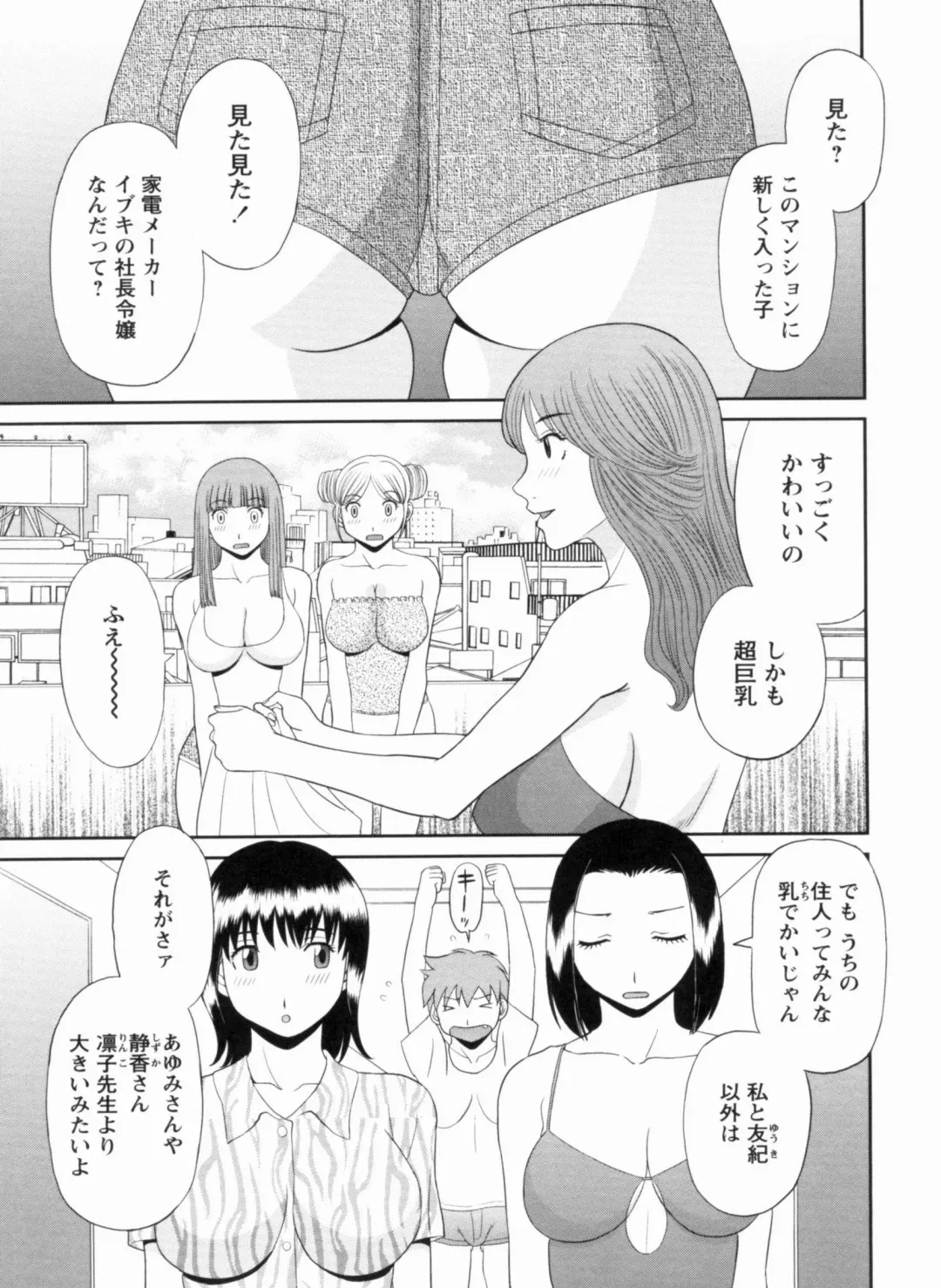 [Kawamori Misaki] Gokuraku Ladies Kanketsu Hen - Paradise Ladies Chapter of FINAL Fhentai.net - Page 4