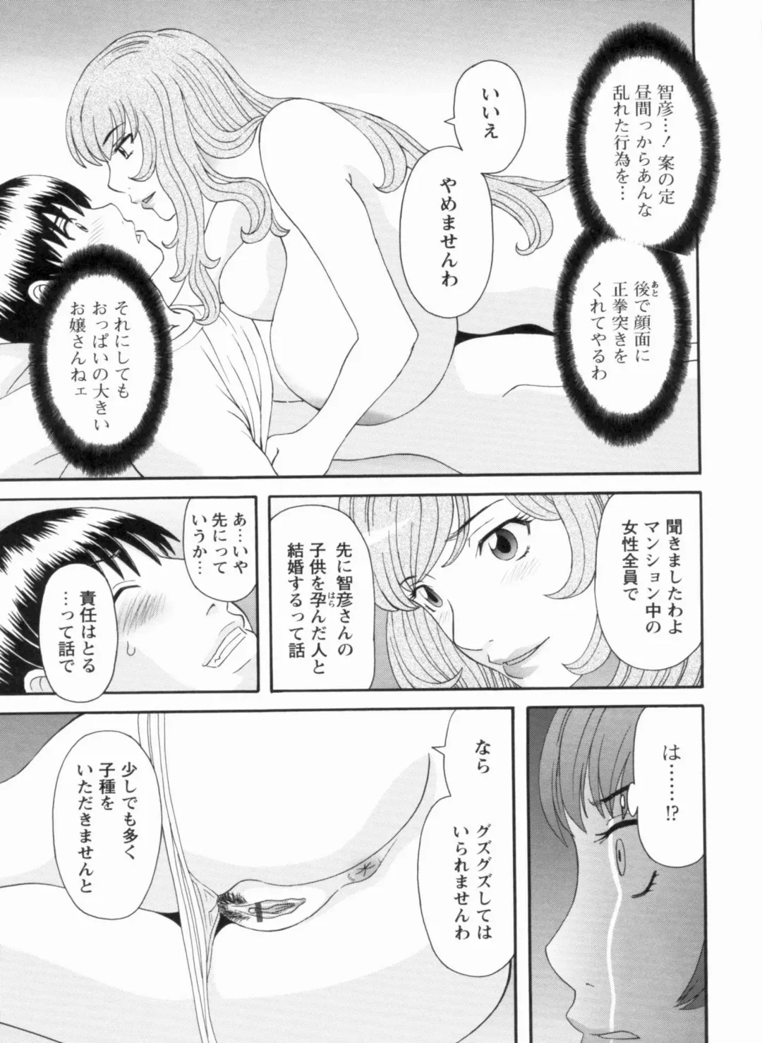 [Kawamori Misaki] Gokuraku Ladies Kanketsu Hen - Paradise Ladies Chapter of FINAL Fhentai.net - Page 90