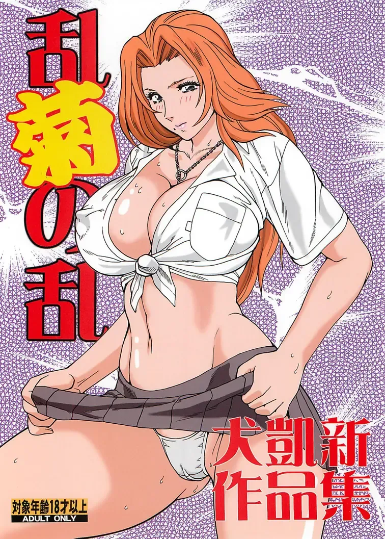 [Inugai Shin] Rangiku no Ran Fhentai - Page 1