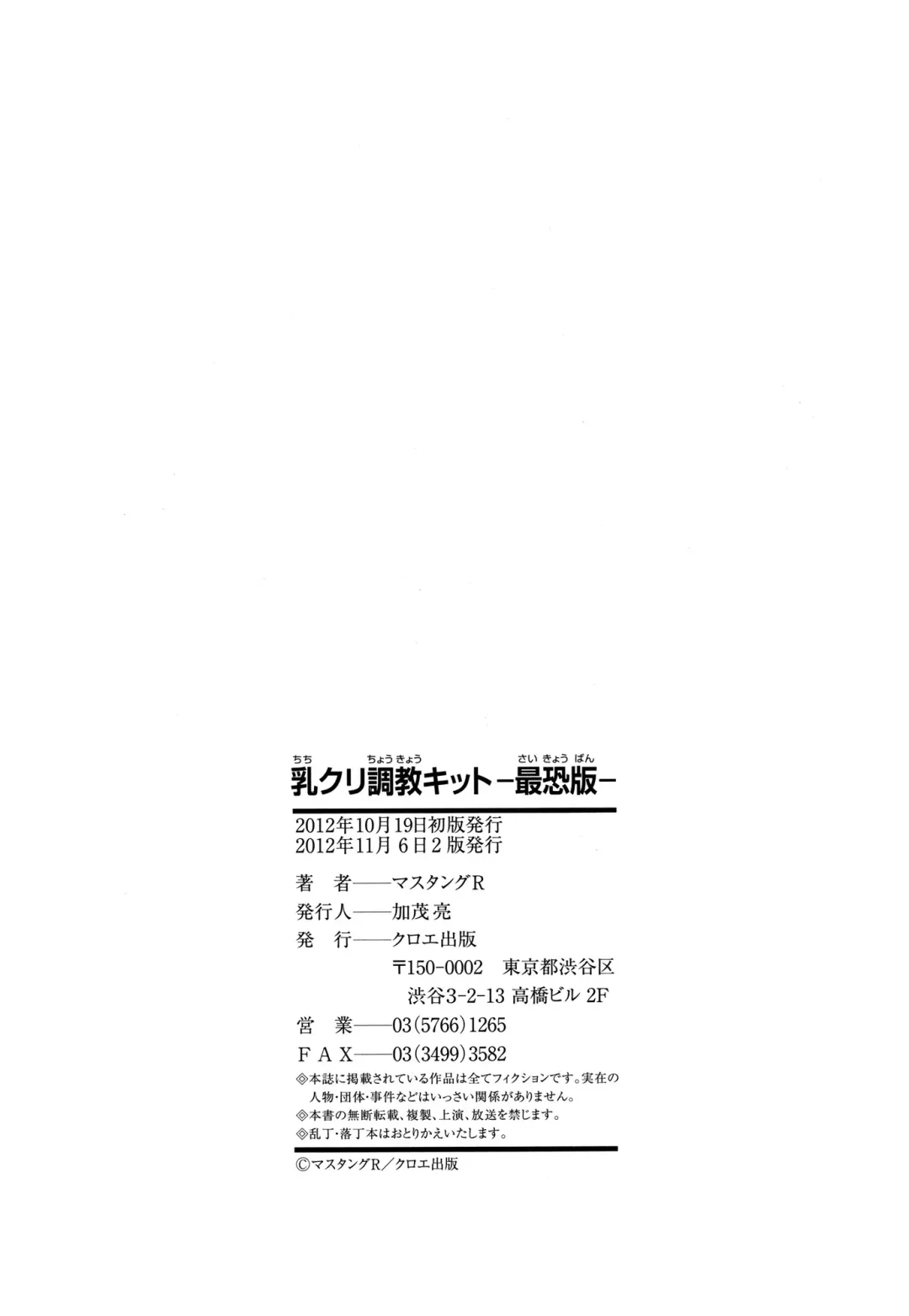 [Mustang R] Chichikuri Choukyou Kit -Saikyouban- Fhentai - Page 206