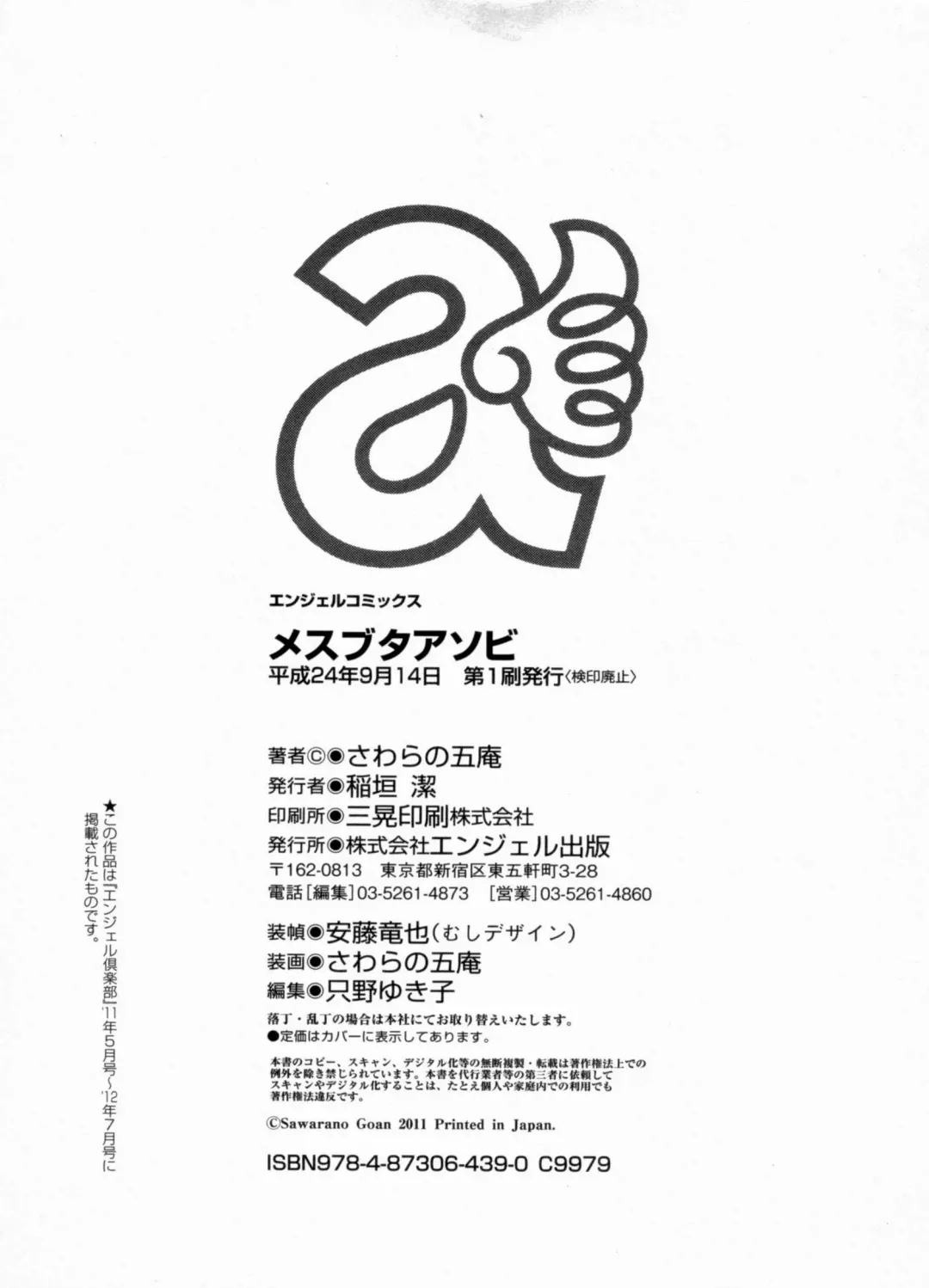 [Sawarano Goan] Mesubuta Asobi Fhentai - Page 182