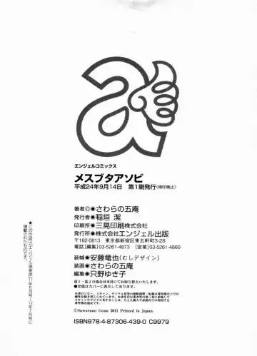 [Sawarano Goan] Mesubuta Asobi Fhentai - Page 182