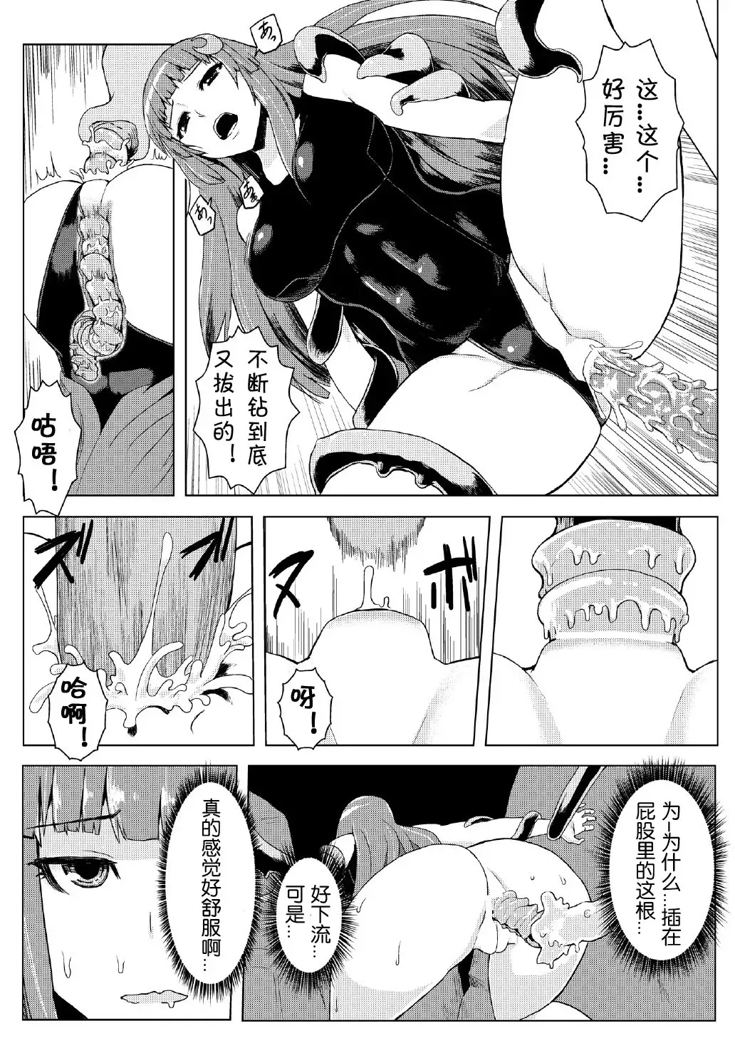 [Ishimura] Sukumizu Patchouli Shokushu Jigoku Fhentai - Page 19