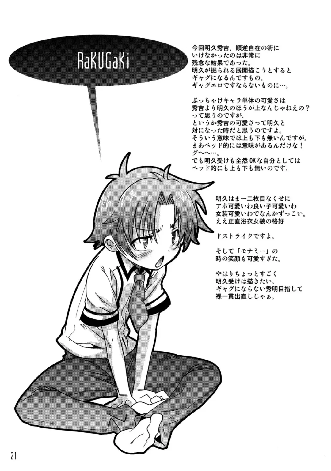 [Nanamatsu Kenji] Fortune Favours Fools Fhentai - Page 21