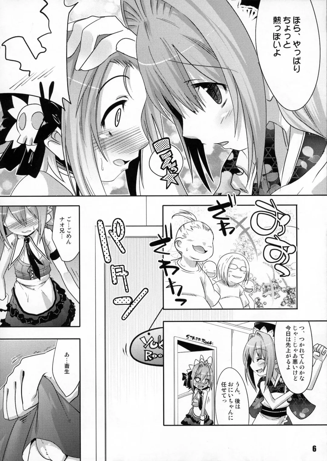 [Nanamatsu Kenji] THIRD TRAP Fhentai - Page 5