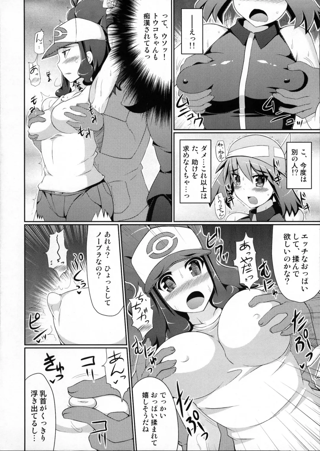 [Hisui] Super Groper Train - Chou Chikan Sharyou Fhentai - Page 15