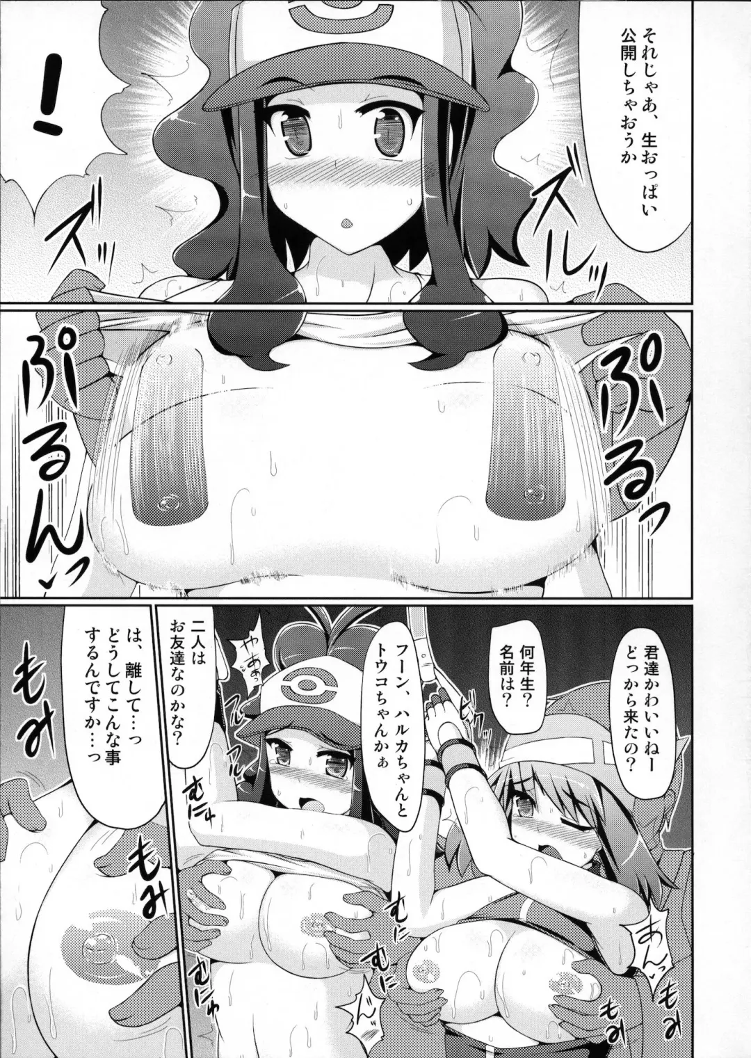 [Hisui] Super Groper Train - Chou Chikan Sharyou Fhentai - Page 16