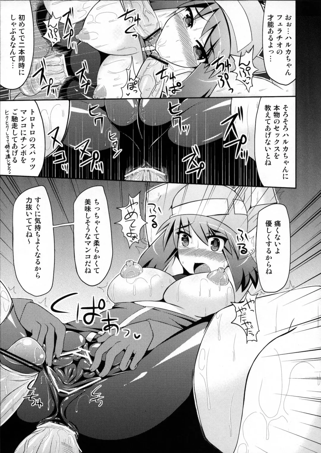 [Hisui] Super Groper Train - Chou Chikan Sharyou Fhentai - Page 22