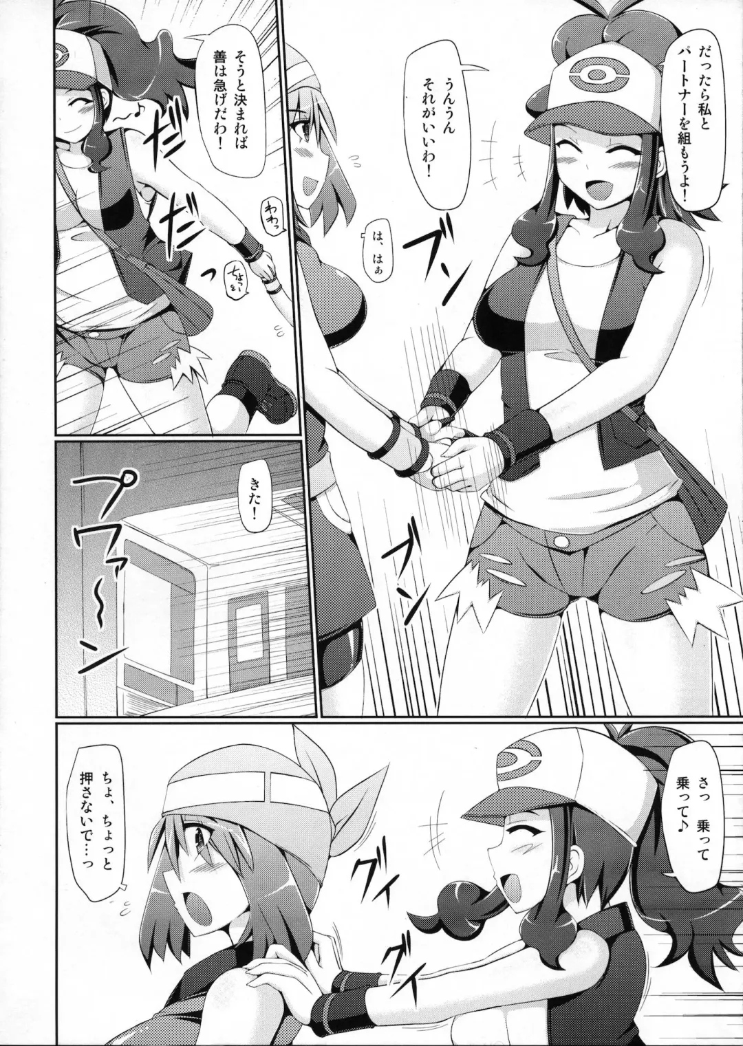 [Hisui] Super Groper Train - Chou Chikan Sharyou Fhentai - Page 7