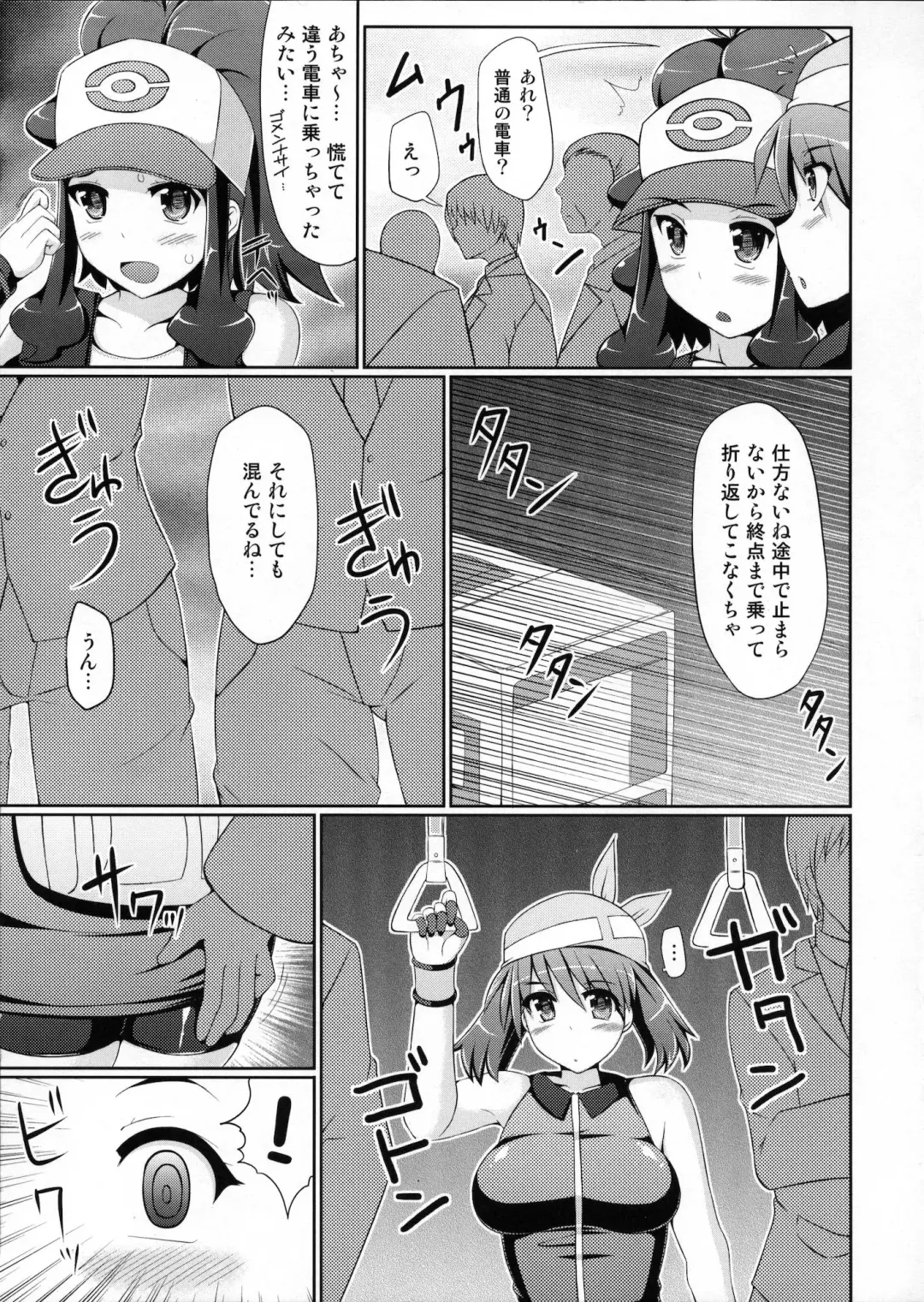 [Hisui] Super Groper Train - Chou Chikan Sharyou Fhentai - Page 8
