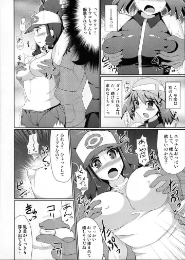 [Hisui] Super Groper Train - Chou Chikan Sharyou Fhentai - Page 15