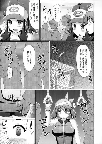[Hisui] Super Groper Train - Chou Chikan Sharyou Fhentai - Page 8